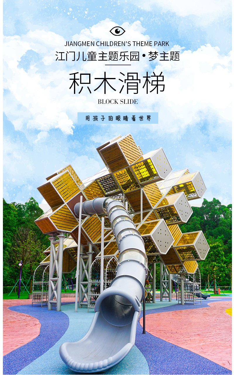 夢主題-積木滑梯_01.jpg